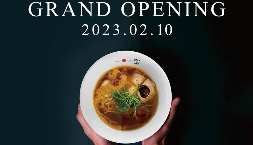 東京米其林一顆星拉麵店「Japanese Soba Noodles 蔦」移店