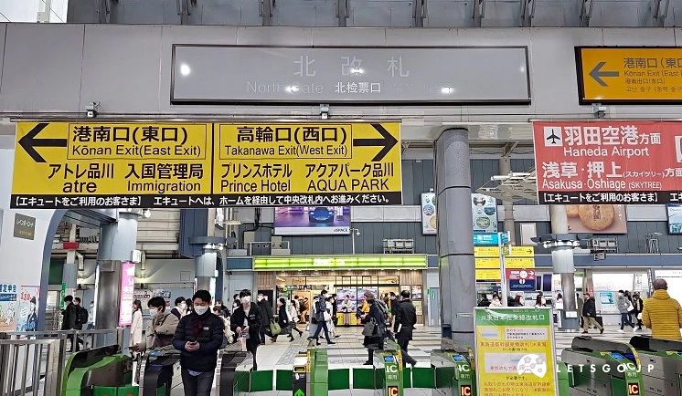 品川站北剪票口