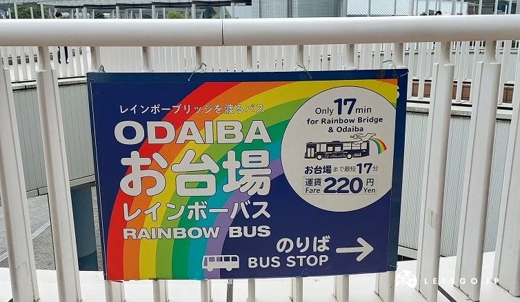 台場彩虹巴士告示牌