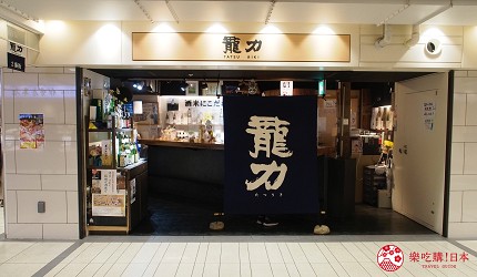 姬路FESTA伴手禮推薦日本酒店舖「龍力」外觀