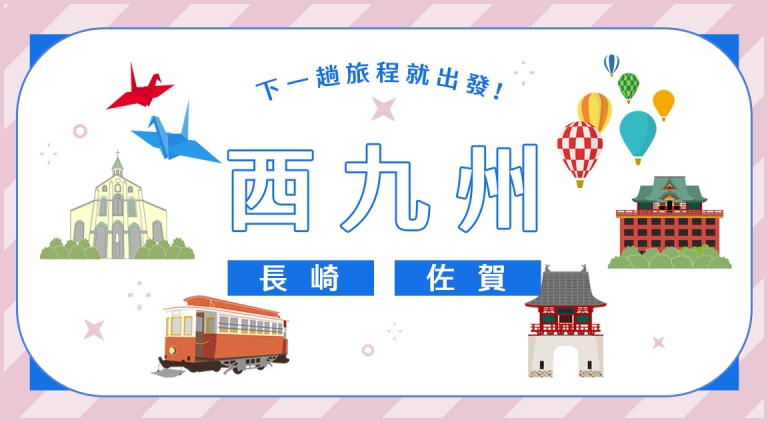 （客戶文）西九州migita 未設定下架日
