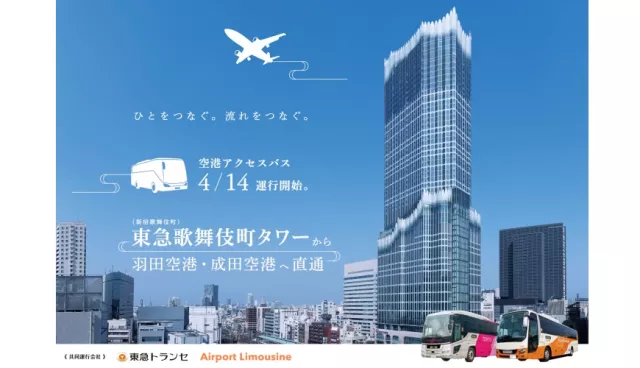 超方便機場巴士路線！新宿歌舞伎町直通羽田、成田機場