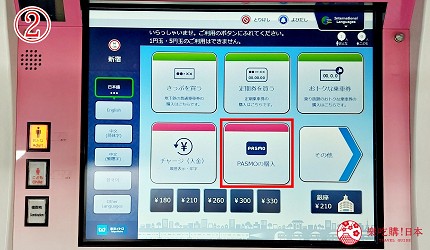 pasmo卡pasmo android suica pasmo icoca pasmo 充值suica pasmo iphone pasmo suica 比較pasmo東京買pasmo passport退卡pasmo大阪可以用嗎pasmo apple pay充值pasmo iphone信用卡pasmo android實體卡pasmo不記名PASMO無記名PASMO實體卡apple pay儲值pasmo apple pay 設定加值綁定記名pasmo增值pasmo suica 共存介紹文章售票機購買圖