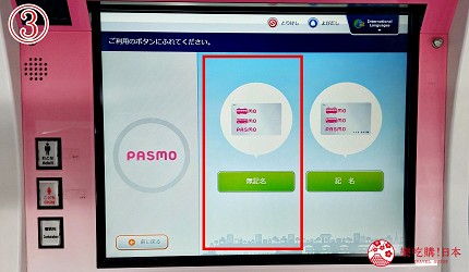 pasmo卡pasmo android suica pasmo icoca pasmo 充值suica pasmo iphone pasmo suica 比較pasmo東京買pasmo passport退卡pasmo大阪可以用嗎pasmo apple pay充值pasmo iphone信用卡pasmo android實體卡pasmo不記名PASMO無記名PASMO實體卡apple pay儲值pasmo apple pay 設定加值綁定記名pasmo增值pasmo suica 共存介紹文章欲購買圖