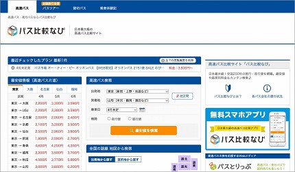 日本推薦夜間預約網站バス比較なび