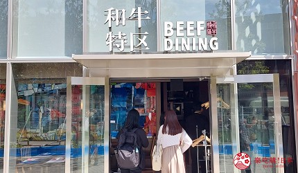 歌舞伎町TOWER Beef Dining 和牛特區