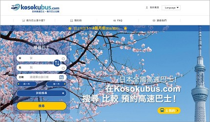 日本推薦夜間預約網站Kosokubus