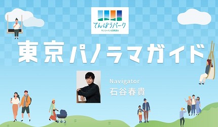由聲優「石谷春貴」擔任導覽影片配音