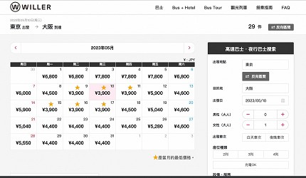 日本夜間巴士預約網站WILLER EXPRESS訂購步驟網站畫面