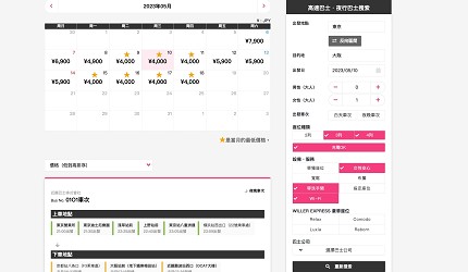 日本夜間巴士預約網站WILLER EXPRESS訂購步驟網站畫面