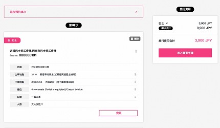 日本夜間巴士預約網站WILLER EXPRESS訂購步驟網站畫面