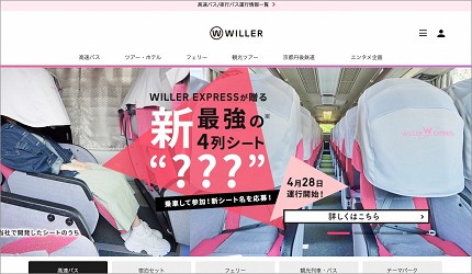 日本推薦夜間預約網站WILLER EXPRESS