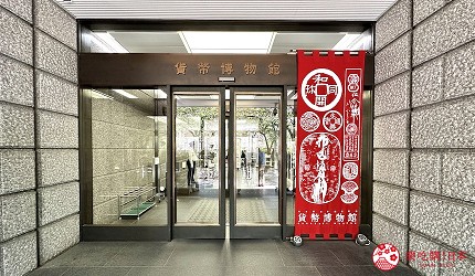 東京必去日本銀行金融研究所 貨幣博物館場景一