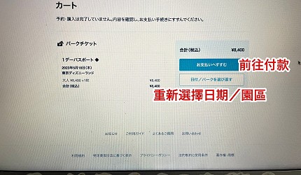 東京迪士尼門票價錢購買東京迪士尼快速通關fast pass東京迪士尼飛怎麼買klook旅行社2日券優惠門票全年證護照訂飛訂票介紹文章迪士尼官網買票流程圖g