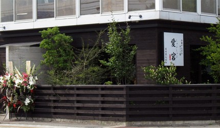 「涮涮鍋愛宕」店外觀