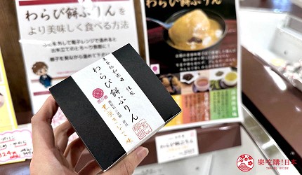 永旺夢樂城高松 WAKUWAKU 廣場蕨餅布丁