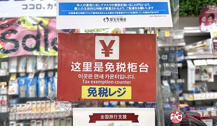 永旺夢樂城高松 cocokarafine 免稅櫃台