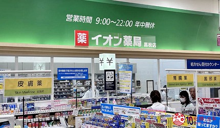 永旺夢樂城高松 AEON藥局專區