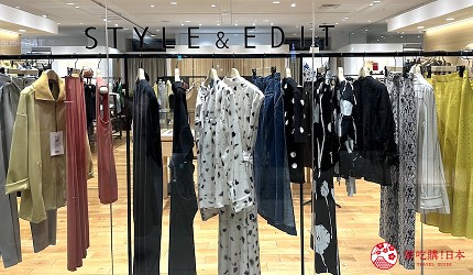 新宿高島屋選物品牌STYLE&EDIT