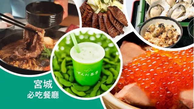 宮城美食餐廳必吃推薦：仙台牛舌Q彈入味，松島牡蠣吃到飽只要3300日圓！ 的縮圖