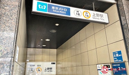 東京上野地下鐵車站