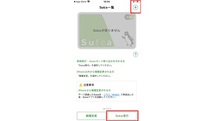 suica APP購買mobile suica操作步驟①