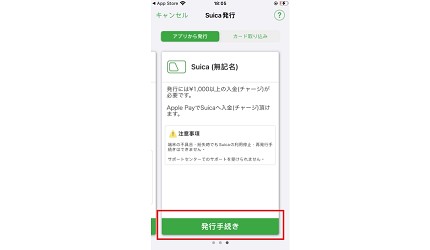 suica APP購買mobile suica操作步驟②