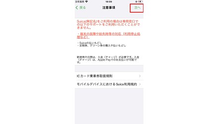 suica APP購買mobile suica操作步驟③