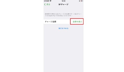 suica APP購買mobile suica操作步驟④