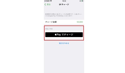 suica APP購買mobile suica操作步驟⑤