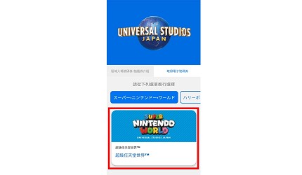 大阪環球影城攻略超級任天堂世tm區域入場保證券領取方法必買推薦大阪 環球影城快速通關超級任天堂世界tm園區保證入場券當天抽方法瑪利歐哈利波特推介環球影城設施介紹文章官方APP教學領取入園號碼券 / 抽籤券步驟五圖