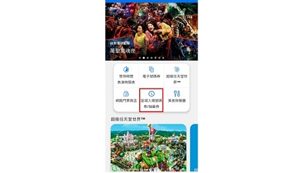 大阪環球影城攻略超級任天堂世tm區域入場保證券領取方法必買推薦大阪 環球影城快速通關超級任天堂世界tm園區保證入場券當天抽方法瑪利歐哈利波特推介環球影城設施介紹文章官方APP教學領取入園號碼券 / 抽籤券步驟四圖