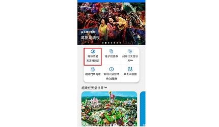大阪環球影城攻略超級任天堂世tm區域入場保證券領取方法必買推薦大阪 環球影城快速通關超級任天堂世界tm園區保證入場券當天抽方法瑪利歐哈利波特推介環球影城設施介紹文章官方APP教學查看設施排隊情況步驟ㄧ圖