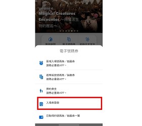 大阪環球影城攻略超級任天堂世tm區域入場保證券領取方法必買推薦大阪 環球影城快速通關超級任天堂世界tm園區保證入場券當天抽方法瑪利歐哈利波特推介環球影城設施介紹文章官方APP教學領取入園號碼券 / 抽籤券步驟二圖