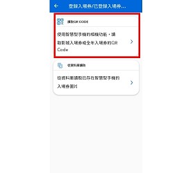 大阪環球影城攻略超級任天堂世tm區域入場保證券領取方法必買推薦大阪 環球影城快速通關超級任天堂世界tm園區保證入場券當天抽方法瑪利歐哈利波特推介環球影城設施介紹文章官方APP教學領取入園號碼券 / 抽籤券步驟三圖