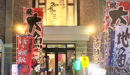 日本松山美食愛媛縣美食餐廳推薦四國愛媛美食必吃推介好食今治美食介紹文章松山美食-千斬切】瀨戶內四季海鮮居酒屋 象三圖