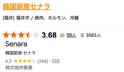 越前蟹餐廳推薦福井美食推薦福井美食餐廳推介福井必吃美食福井必食餐廳三方五湖美食介紹三方五湖山頂公園若狹牛燒肉河豚伏爾加飯介紹文章福井市美食-若狹牛】韓國廚房「SENARA」圖