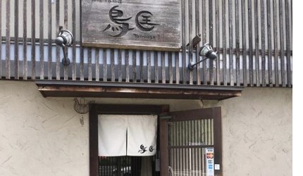 岐阜美食餐廳推薦岐阜必吃美食餐廳岐阜必食美食餐廳推介高山飛驒牛餐廳岐阜車站美食白川鄉美食高山市餐廳岐阜雞醬名鐵岐阜站美食大垣美食飛驒高山美食食評美食地圖介紹文章大垣美食雞肉料理】鳥匡 大垣本店圖