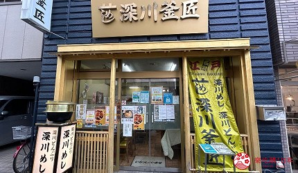 東京美食推薦深川飯推介餐廳介紹清澄白河門前仲町食評介紹文章深川資料館圖