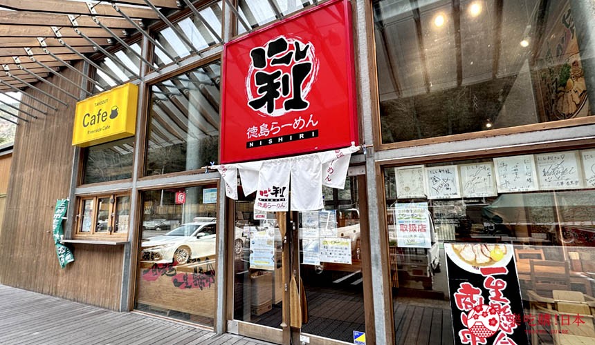 島西部唯一的拉麵店「NISHIRI」的店鋪外觀