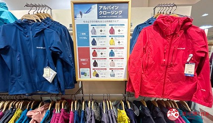 東京池袋東武百貨店的店家「mont-bell」機能性高且色彩豐富的輕薄外套