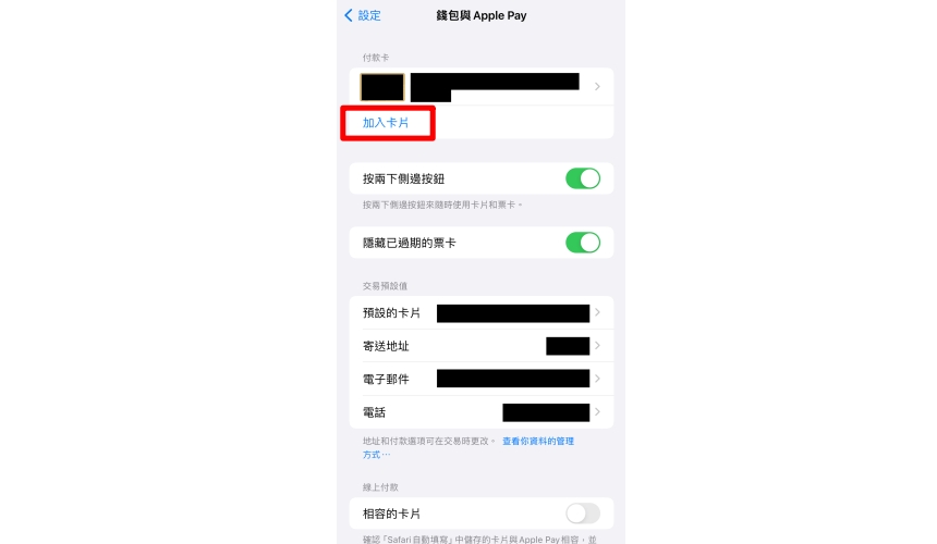 iphone西瓜卡apple pay綁定設定教學②