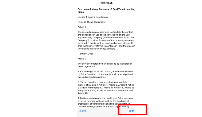 iphone西瓜卡apple pay綁定設定教學⑦