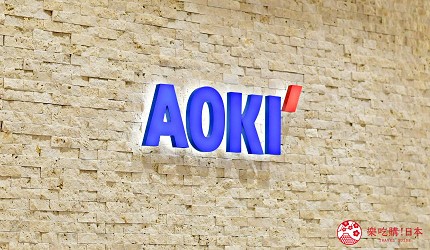 AOKI 青木西服牆上LOGO