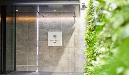 上野雷索爾飯店外觀