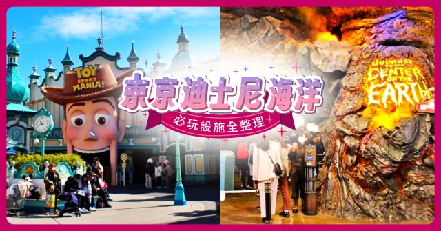東京迪士尼海洋必玩設施整理：最新園區「Fantasy Springs」設施情報解禁！