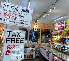 「北之漁場 札幌場外市場」的店內退稅標示