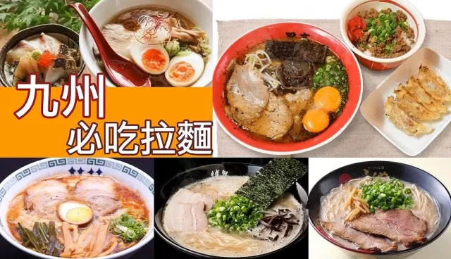 九州必吃拉麵地圖：熊本焦蒜拉麵、博多泡系豚骨、佐賀清爽系鯛魚拉麵