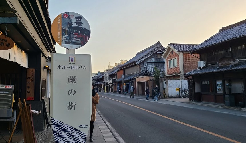 埼玉藏之街告示牌