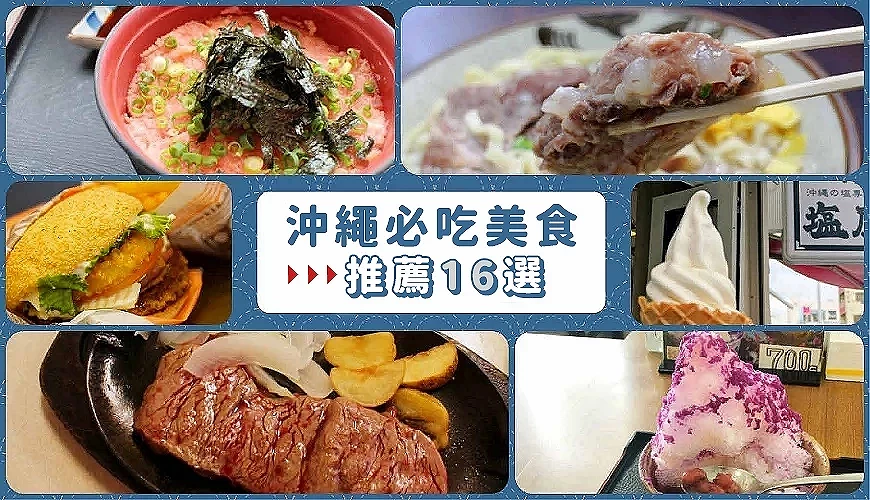拉麵、霜淇淋、塔可、牛排、剉冰
